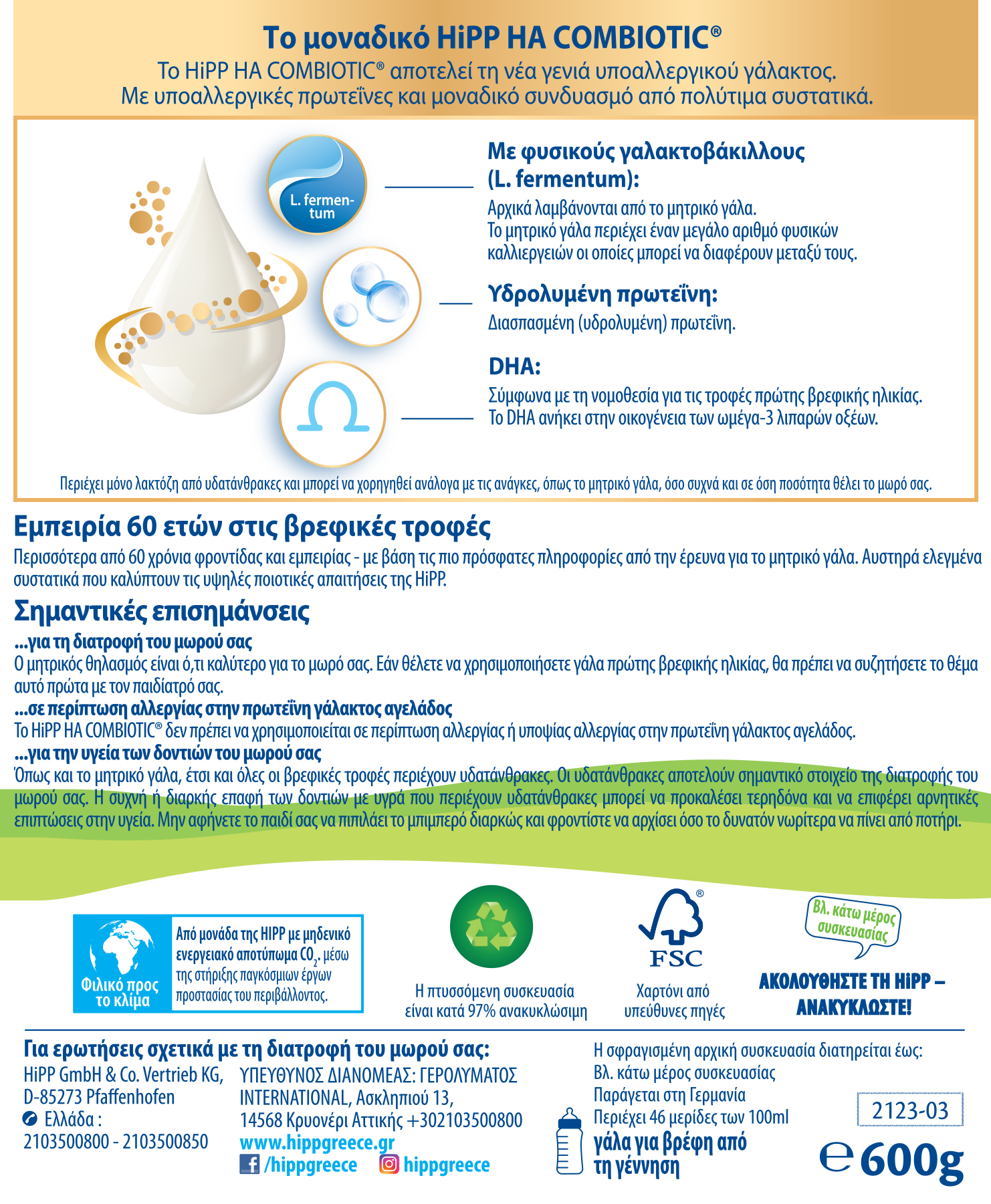 HIPP - HA Combiotic υδρολυμένο γάλα για βρέφη από τη γέννηση - 600gr